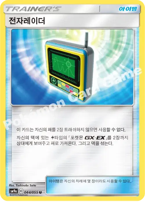 전자레이더