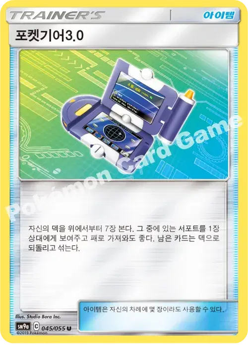 포켓기어3.0