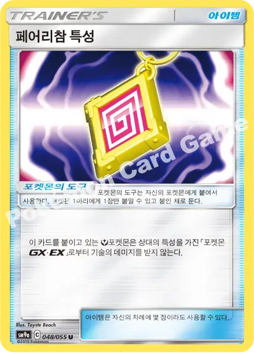 페어리참 특성
