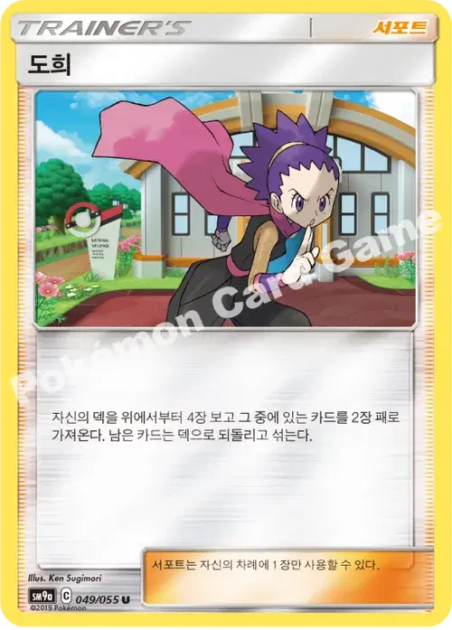 도희