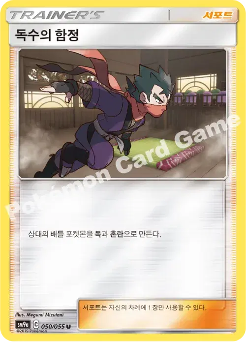 독수의 함정