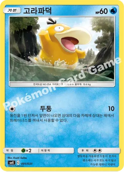 고라파덕