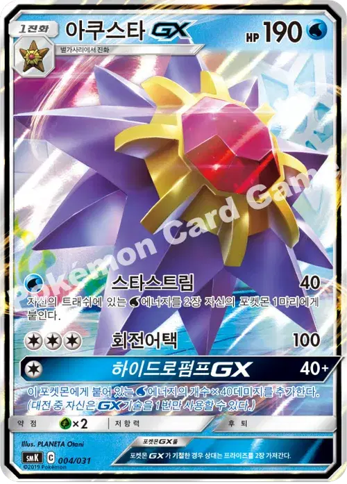 아쿠스타 GX