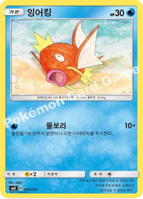 잉어킹