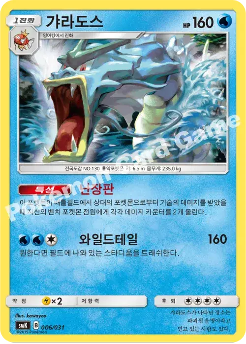 갸라도스