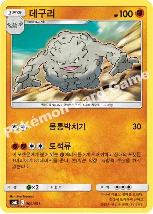 데구리