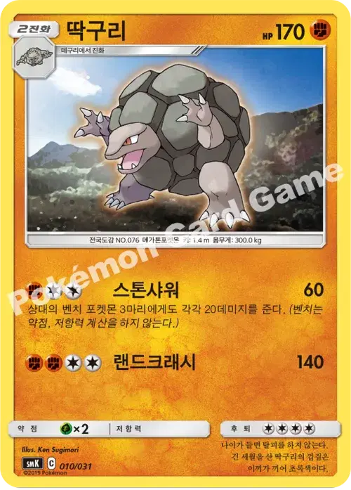 딱구리
