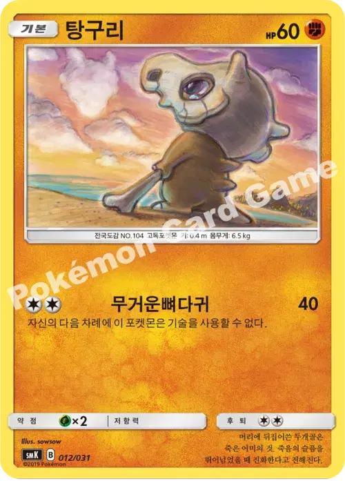 탕구리