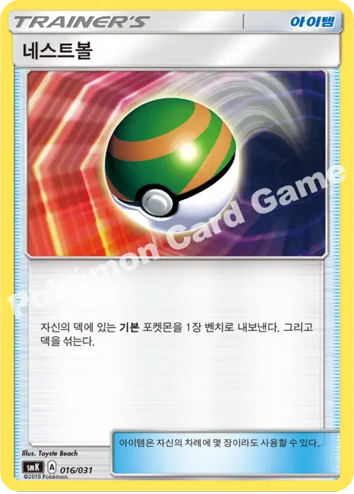 네스트볼