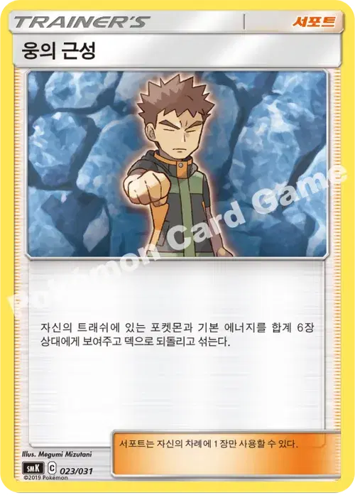 웅의 근성