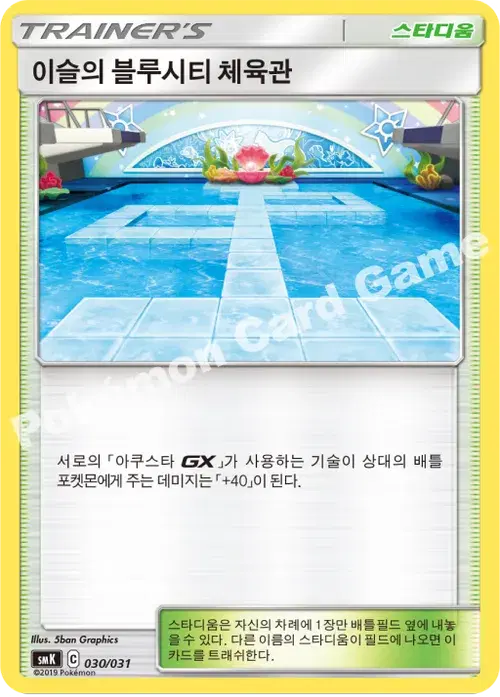 이슬의 블루시티 체육관