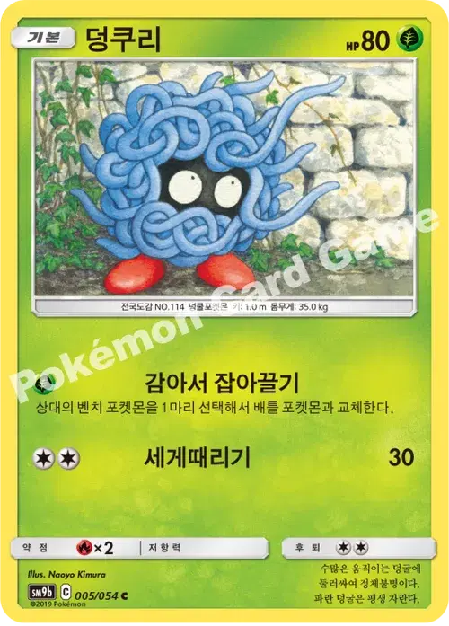 덩쿠리