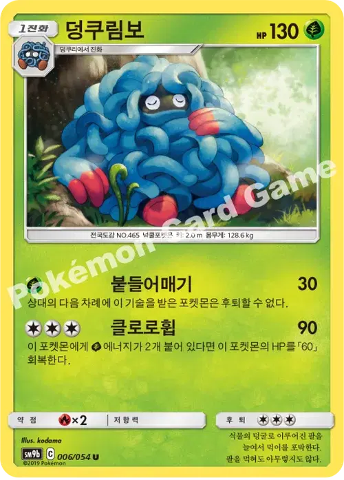 덩쿠림보