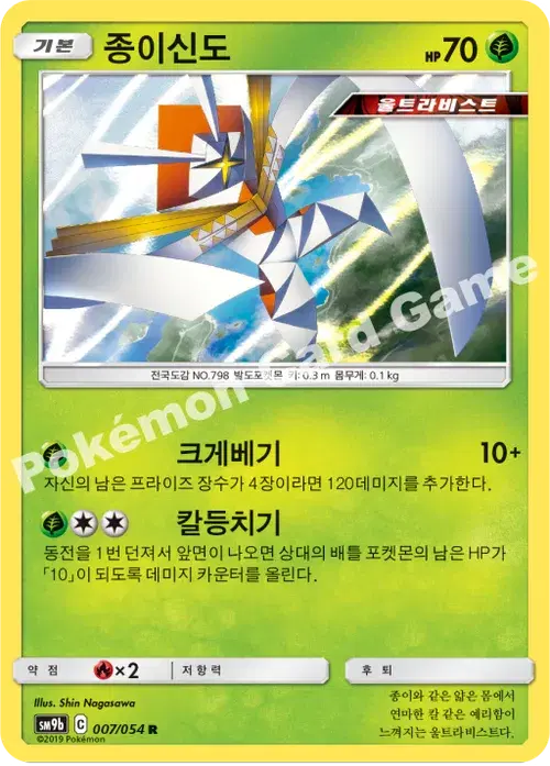 종이신도