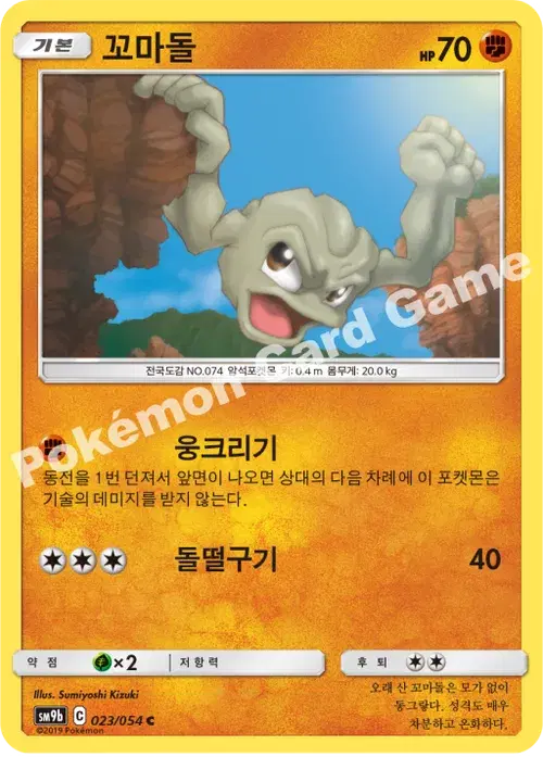 꼬마돌