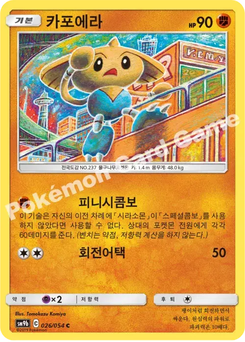 카포에라