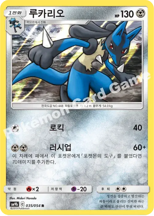 루카리오