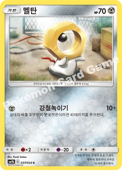 멜탄