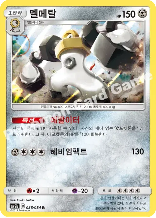 멜메탈