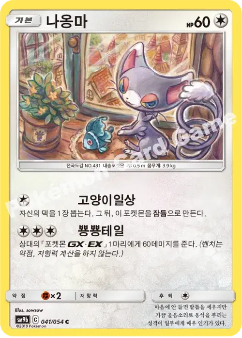 나옹마