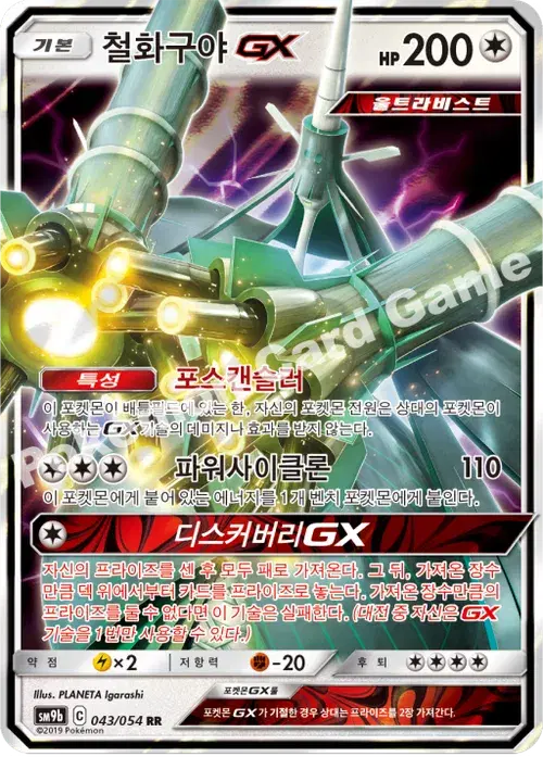철화구야 GX