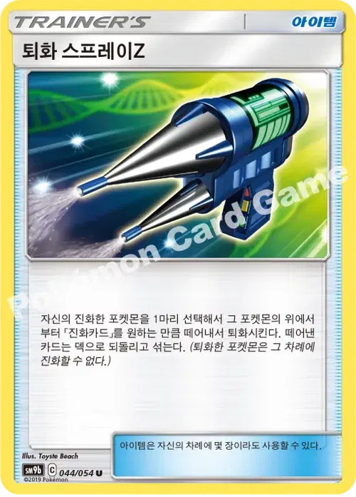 퇴화 스프레이Z