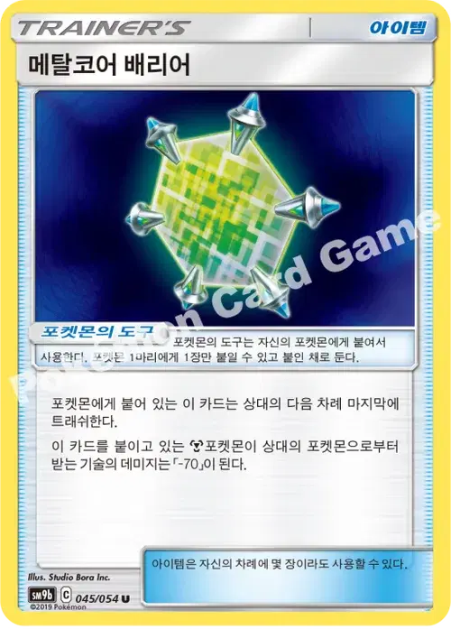 메탈코어 배리어