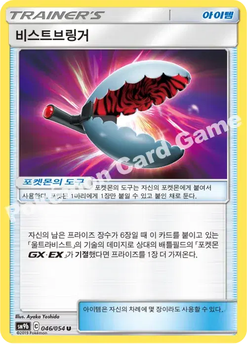 비스트브링거