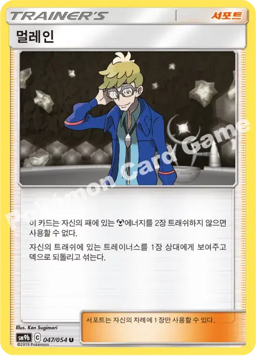 멀레인