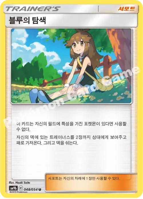 블루의 탐색