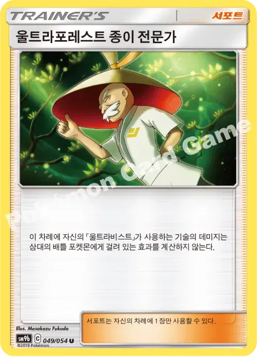 울트라포레스트 종이 전문가