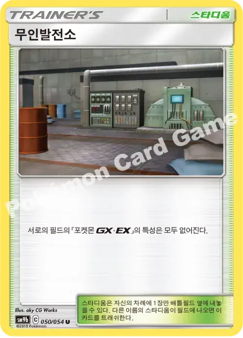 무인발전소