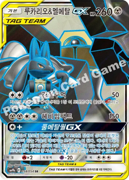 루카리오&멜메탈 GX