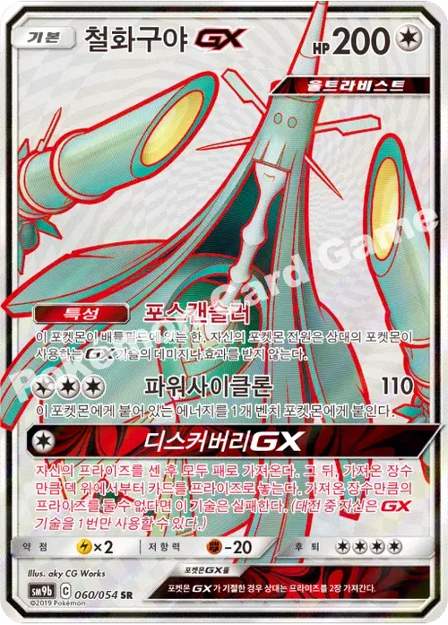 철화구야 GX