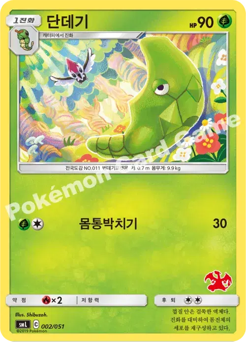 단데기