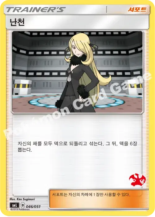 난천