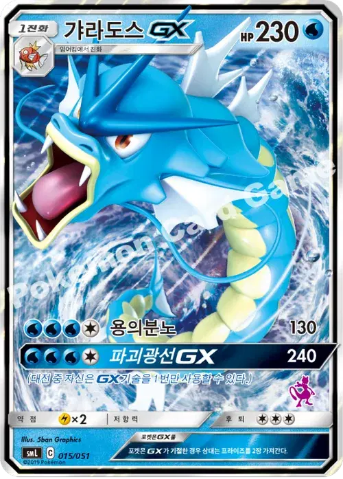 갸라도스 GX