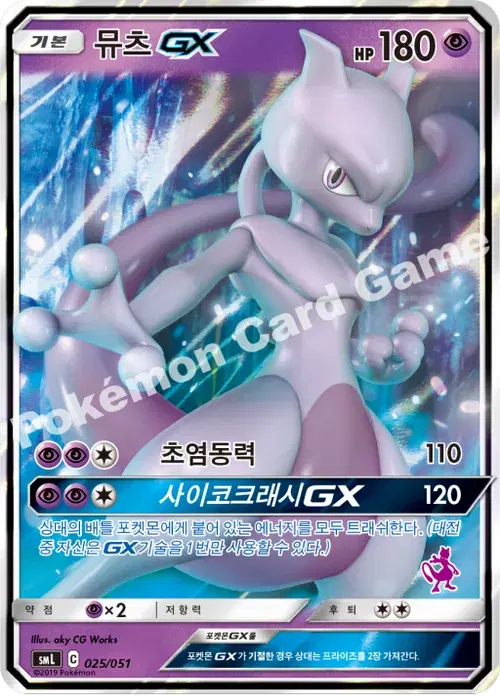 뮤츠 GX