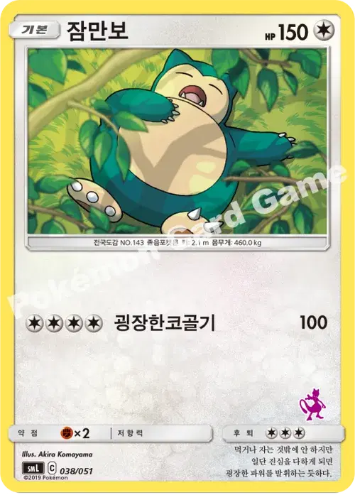 잠만보