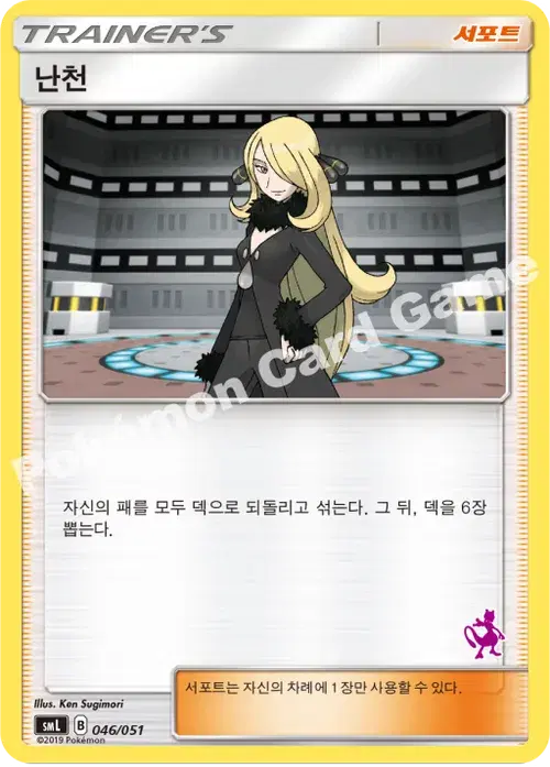 난천