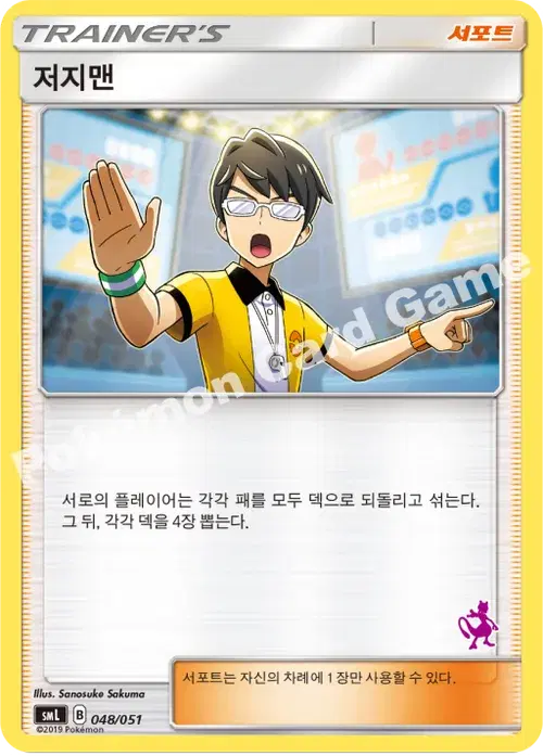 저지맨