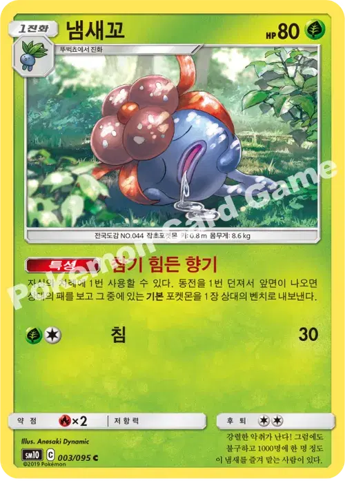 냄새꼬