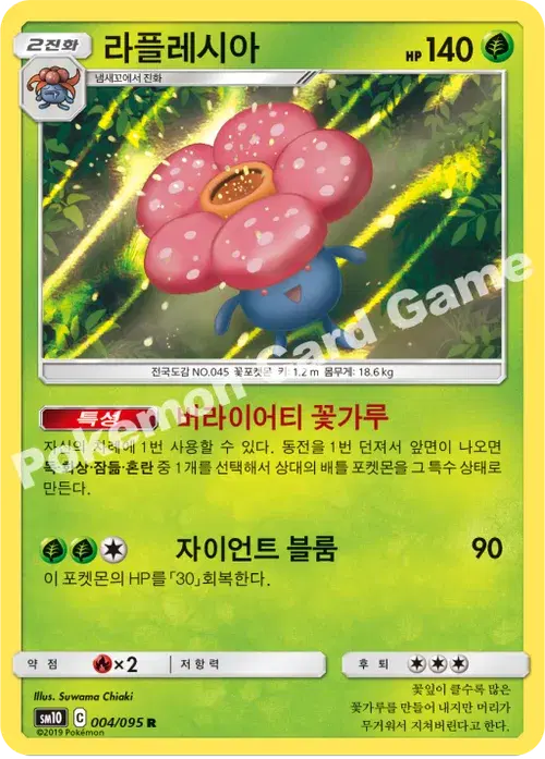 라플레시아