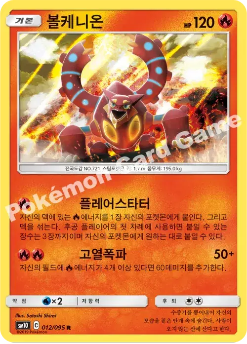 볼케니온