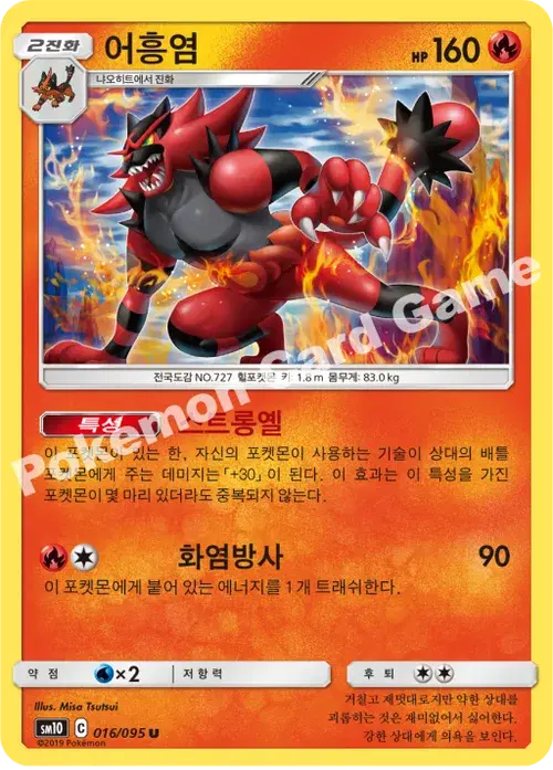 어흥염