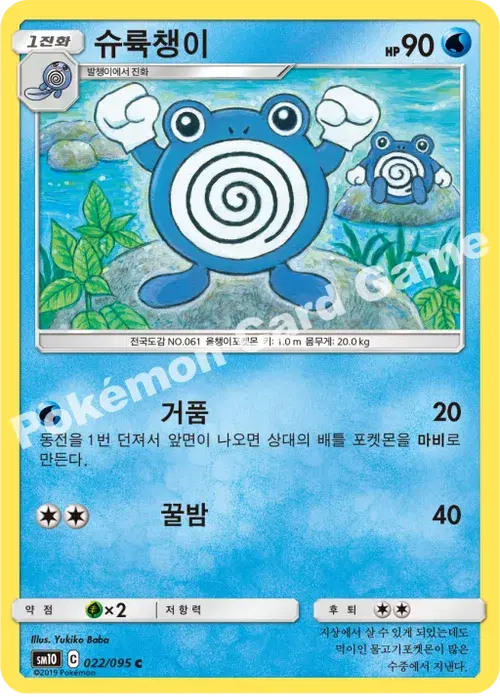 슈륙챙이