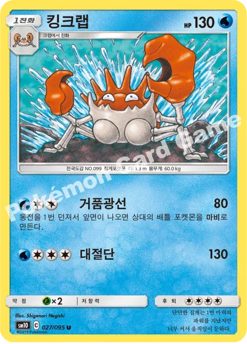 킹크랩