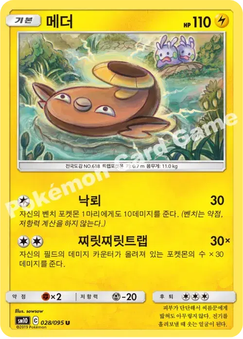 메더