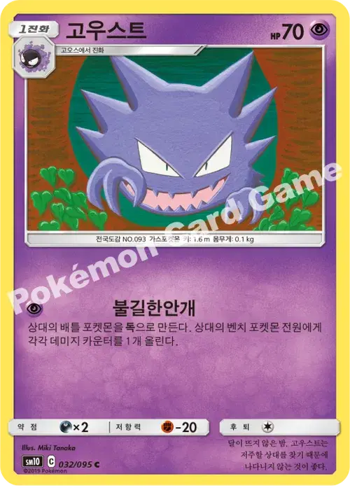 고우스트