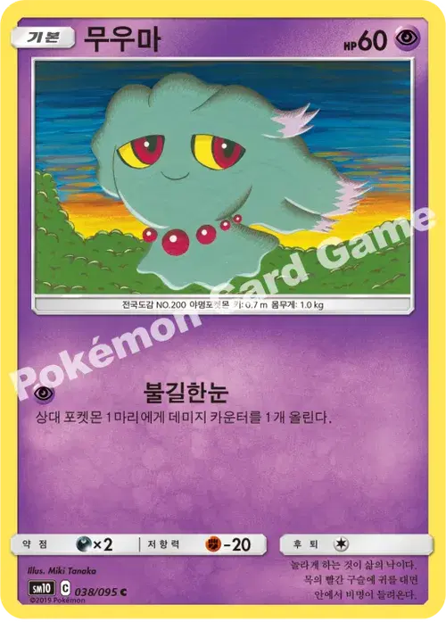 무우마